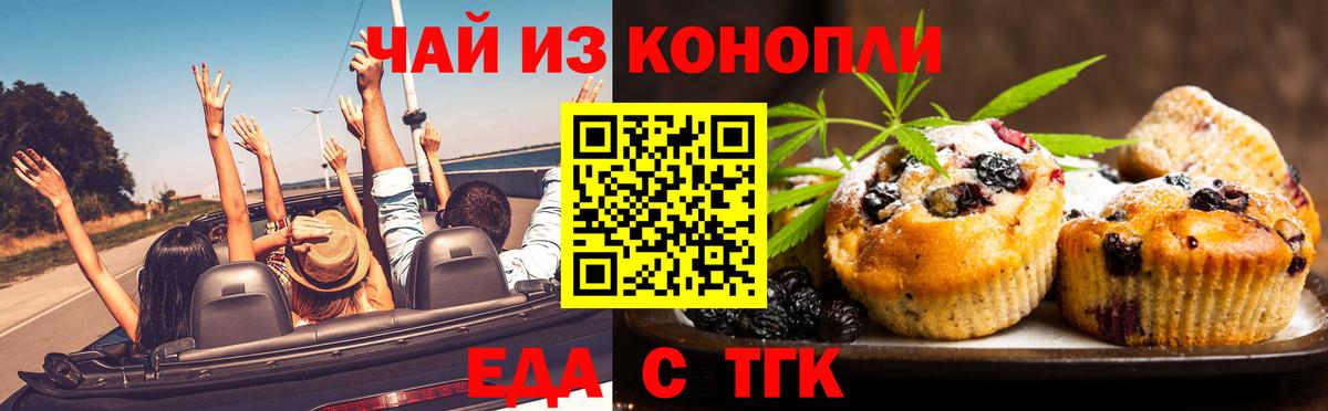 Еда ТГК марихуана Верхняя Пышма
