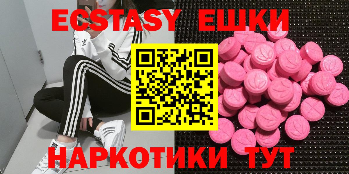 Ecstasy 280мг Верхняя Пышма