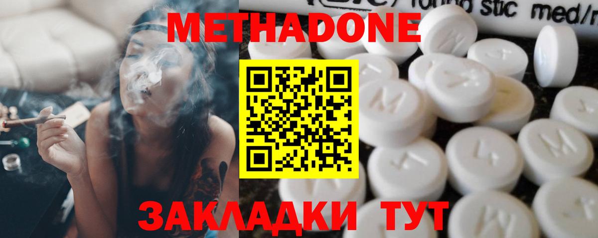 МЕТАДОН кристалл  Вход с VPN  Верхняя Пышма  Метадон methadone 